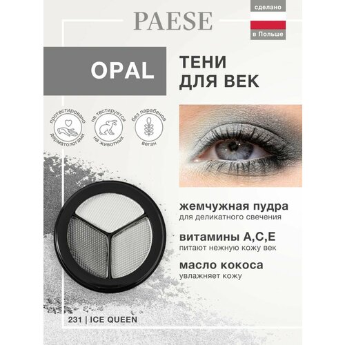 Тени для век перламутровые Паезе OPAL тени для век paese triple dancing queen 3 2 мл