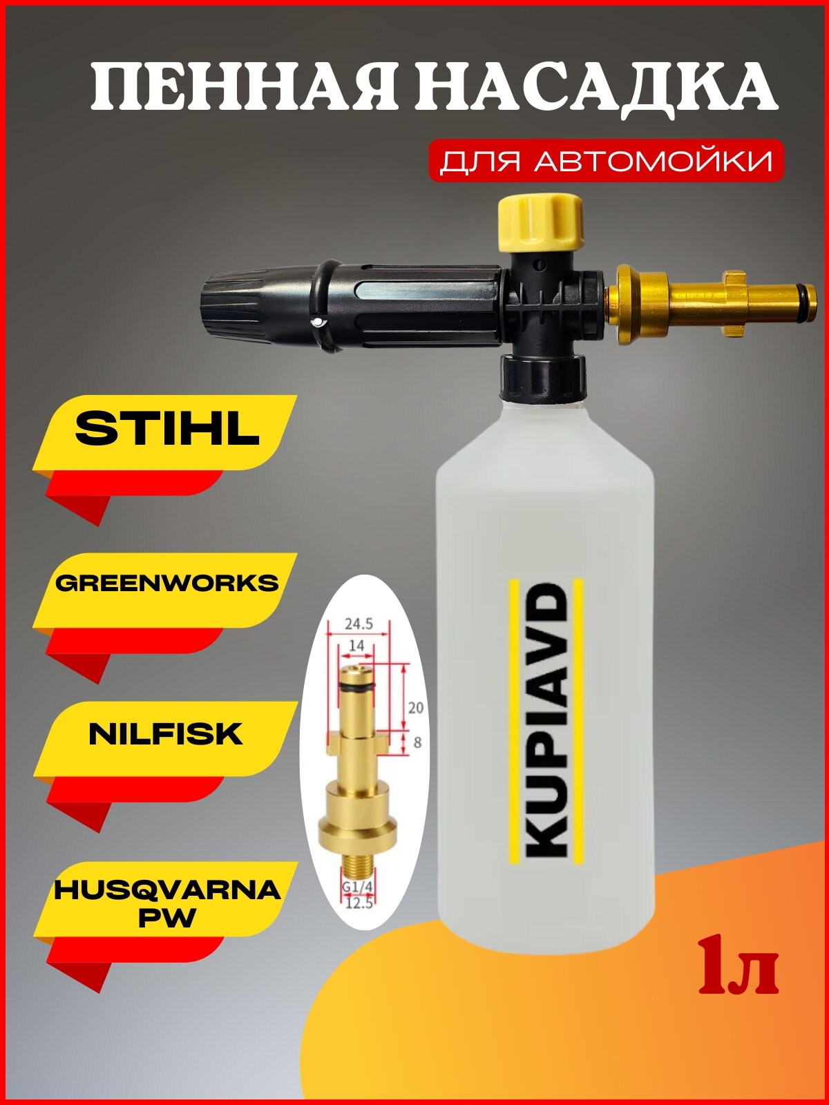 Пенная насадка LS3 для Stihl Greenworks Nilfisk Husqvarna PW