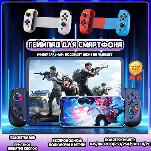 Геймпад для смартфона и других устройств беспроводной с подсветкой 339000₽