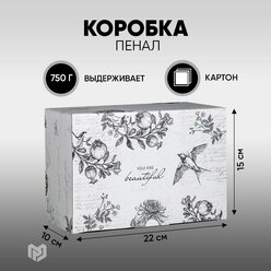 Коробка ‒ пенал подарочная сборная «Шебби», 22 × 15 × 10 см