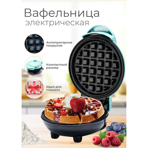Вафельница для венских бельгийских вафель цвет голубой 100000₽