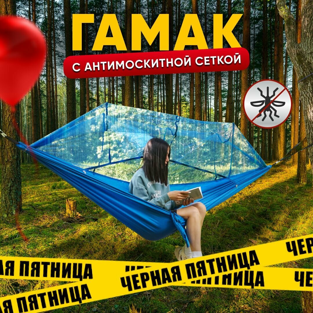 фото Гамак для дачи подвесной синий Oqqi, с антимоскитной сеткой и чехлом, туристический 255х145 см