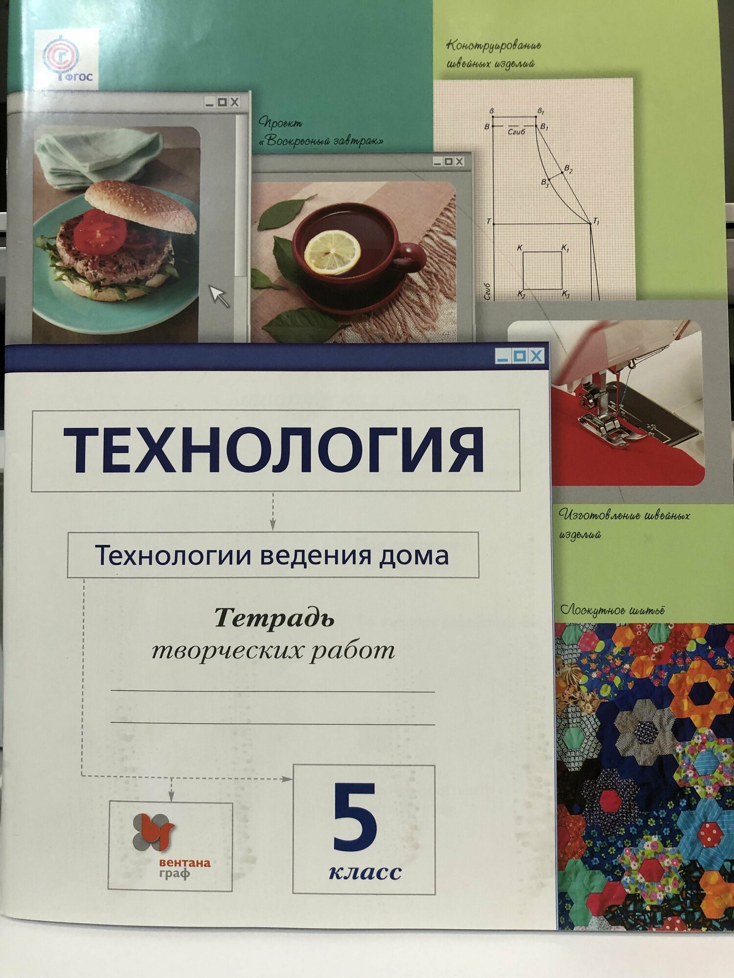 Технология. Технологии ведения дома. 5 класс. Тетрадь творческих работ. - фото №2