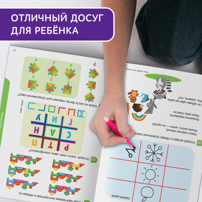 100 IQ задачек (Сачкова Евгения Камилевна) - фото №12
