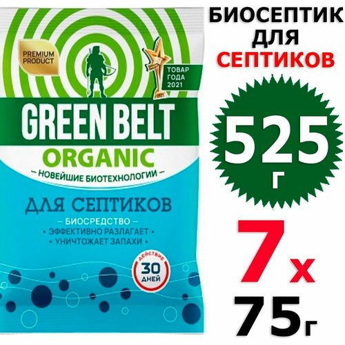 525 г Биосептик для септиков 7 уп х 75 г (всего 525 г), Green Belt / Грин Бэлт
