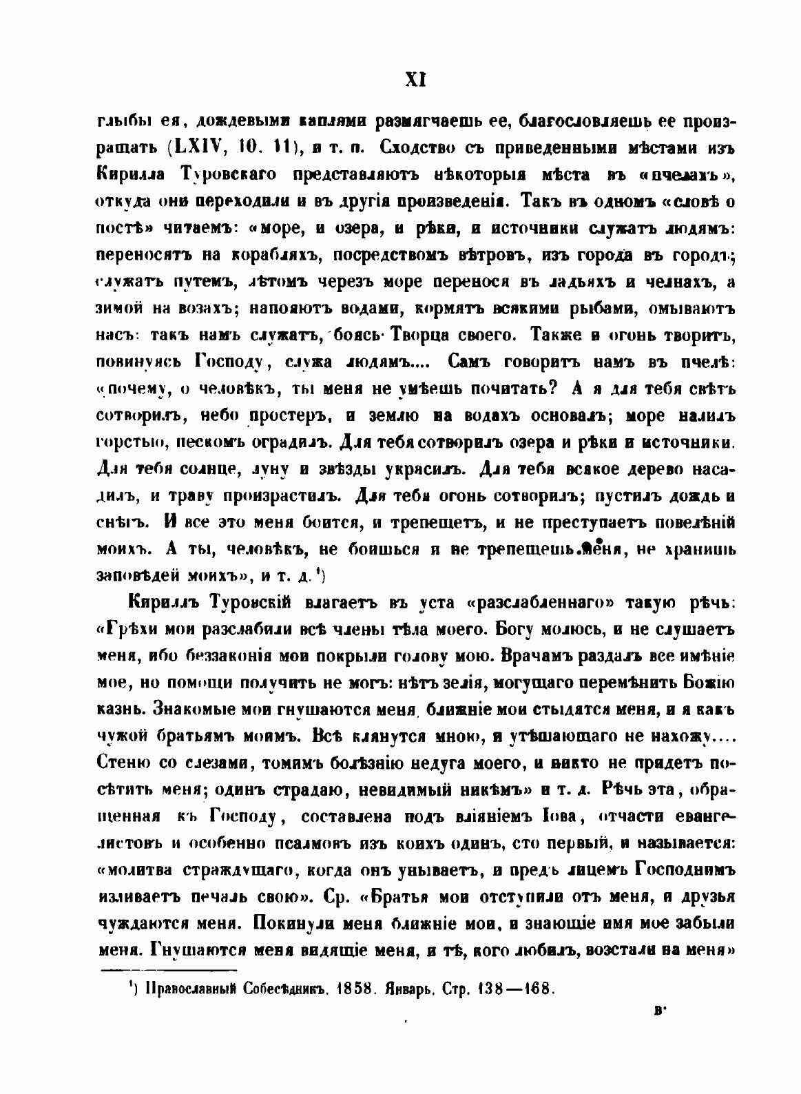 Книга Рукописи Графа А. С.Уварова, том 2 - фото №9