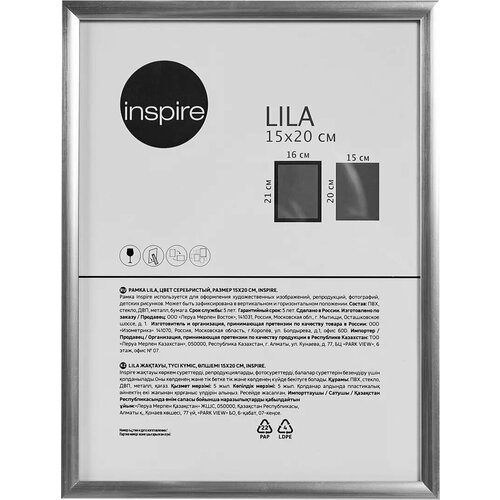 Рамка Inspire Lila 15x20 см цвет серебро рамка inspire lucia 50x40 см цвет бежевый