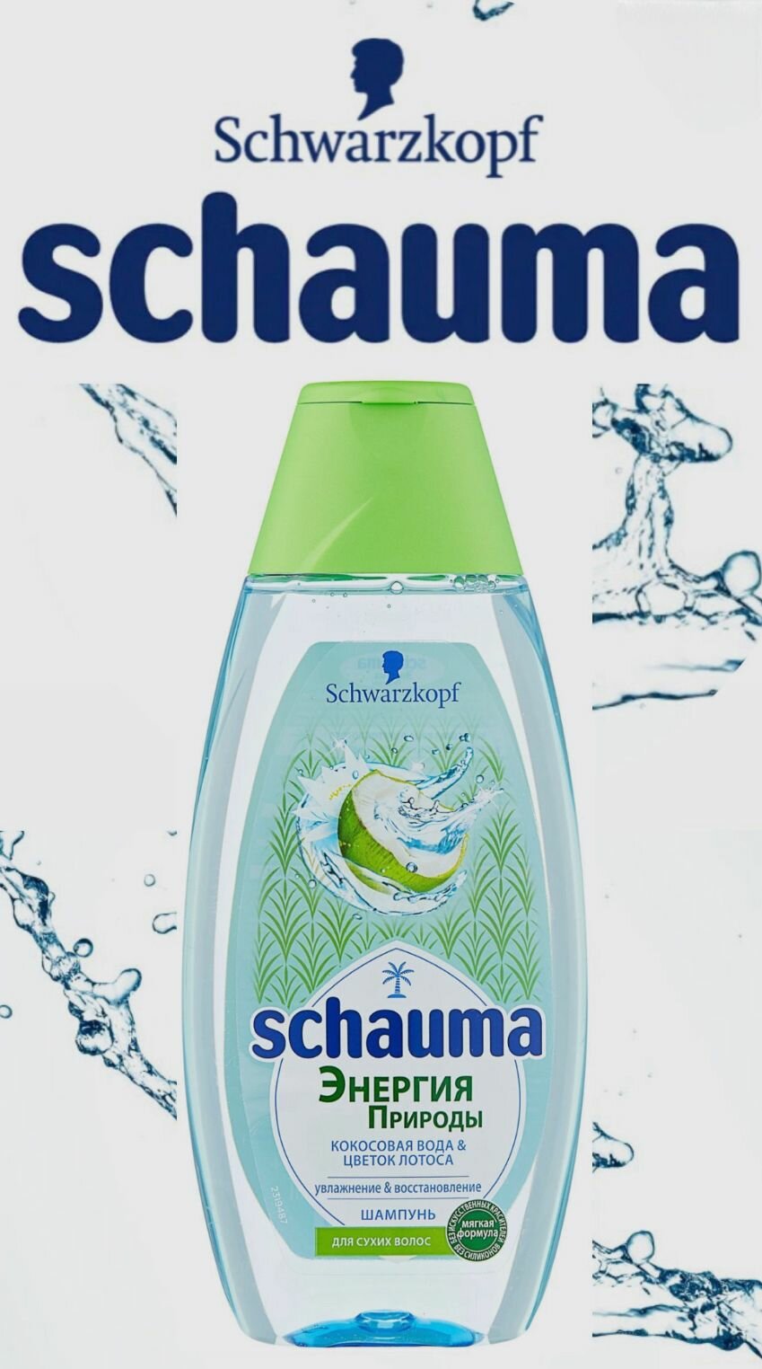 Шампунь для волос Schauma Кокосовая вода Цветок лотоса 400мл Henkel - фото №9