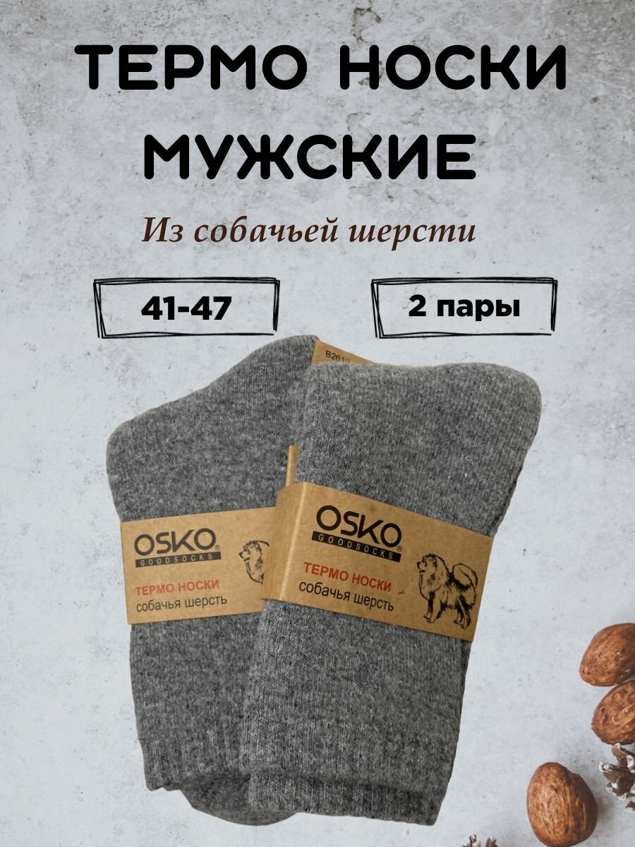 Термоноски OSKO