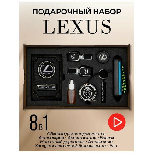 Подарочный набор Lexus подарок мужчине на день рождения