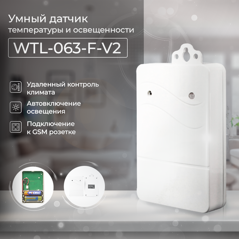 SimPal Датчик температуры и освещенности SimPal WTL-063-F V2 — фото 3