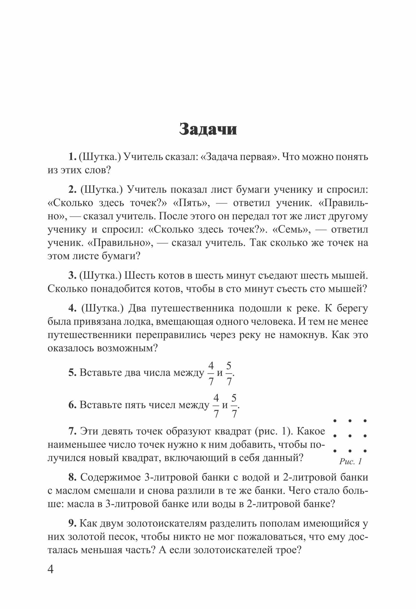 Нестандартные задачи по математике для детей и родителей - фото №6