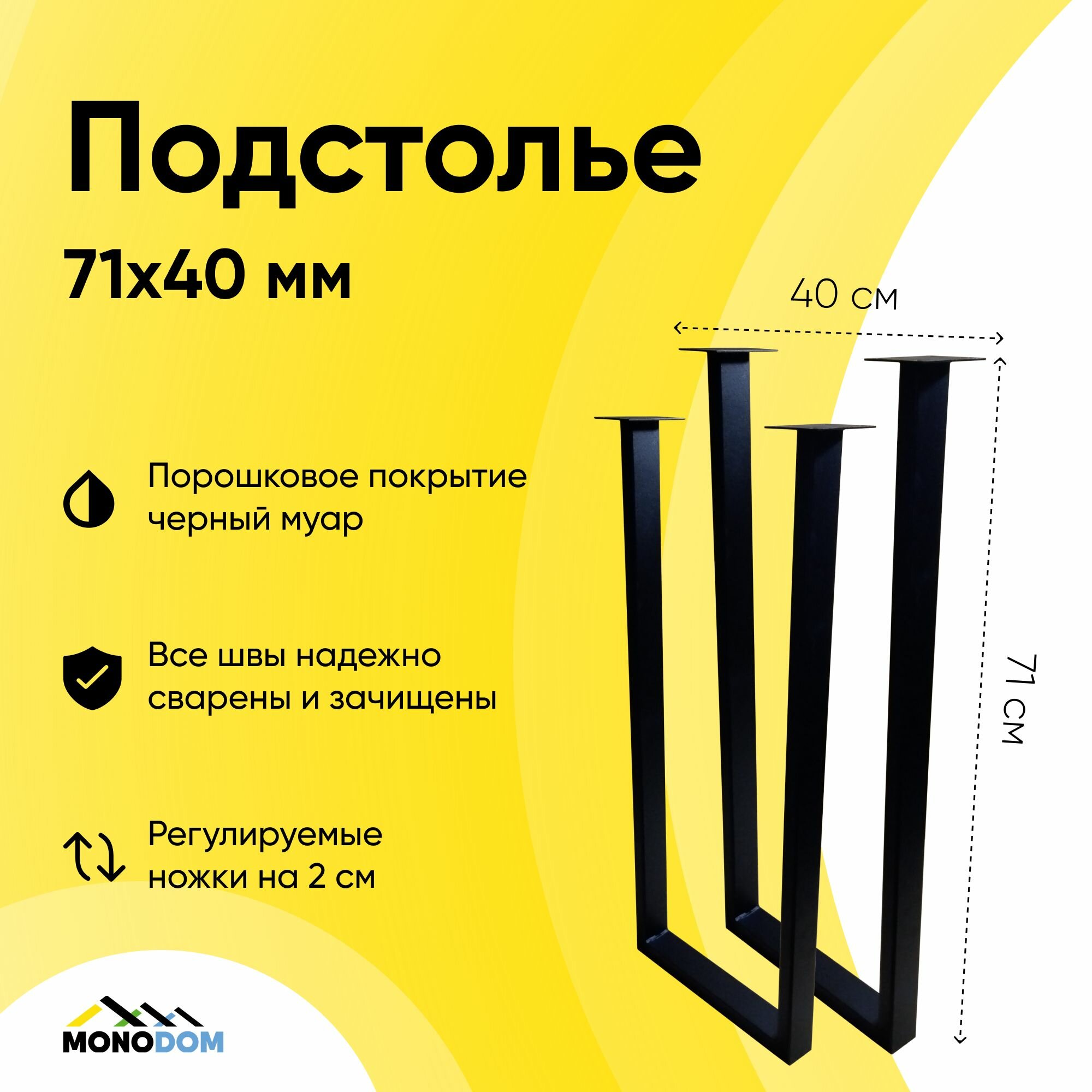 Подстолье для стола в стиле лофт 71х40см из трубы 50х25 2шт черный муар (ножки регулируемые)