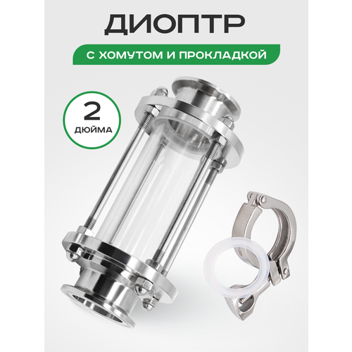 Диоптр 2 с хомутом и уплотнительной прокладкой 211000₽