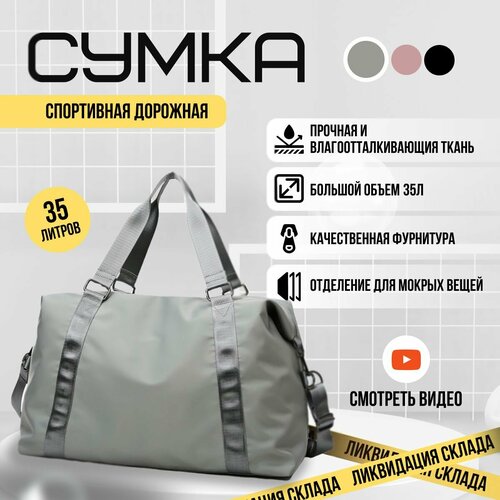 Сумка спортивная , 30 л, 22х28х50 см, ручная кладь, серый сумка дорожная 30 л 22х28х50 см ручная кладь черный