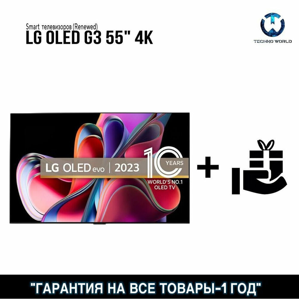 Телевизор LG OLED55G3LA 55" 4K UHD, черный