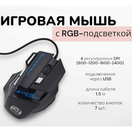 Игровая мышь проводная c подсветкой 5 программируемых кнопок Компьютерная мышь 50000₽
