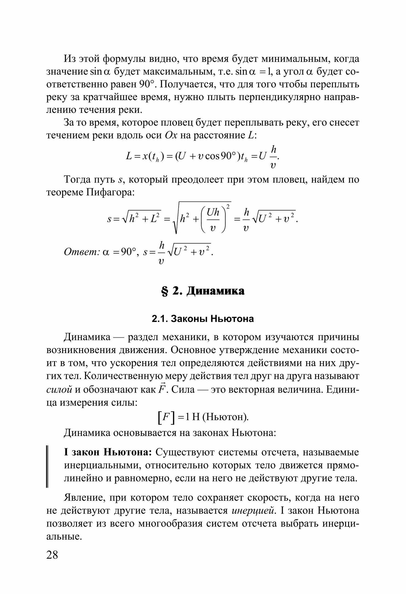 Физика. Курс лекций для старшеклассников и абитуриентов - фото №8