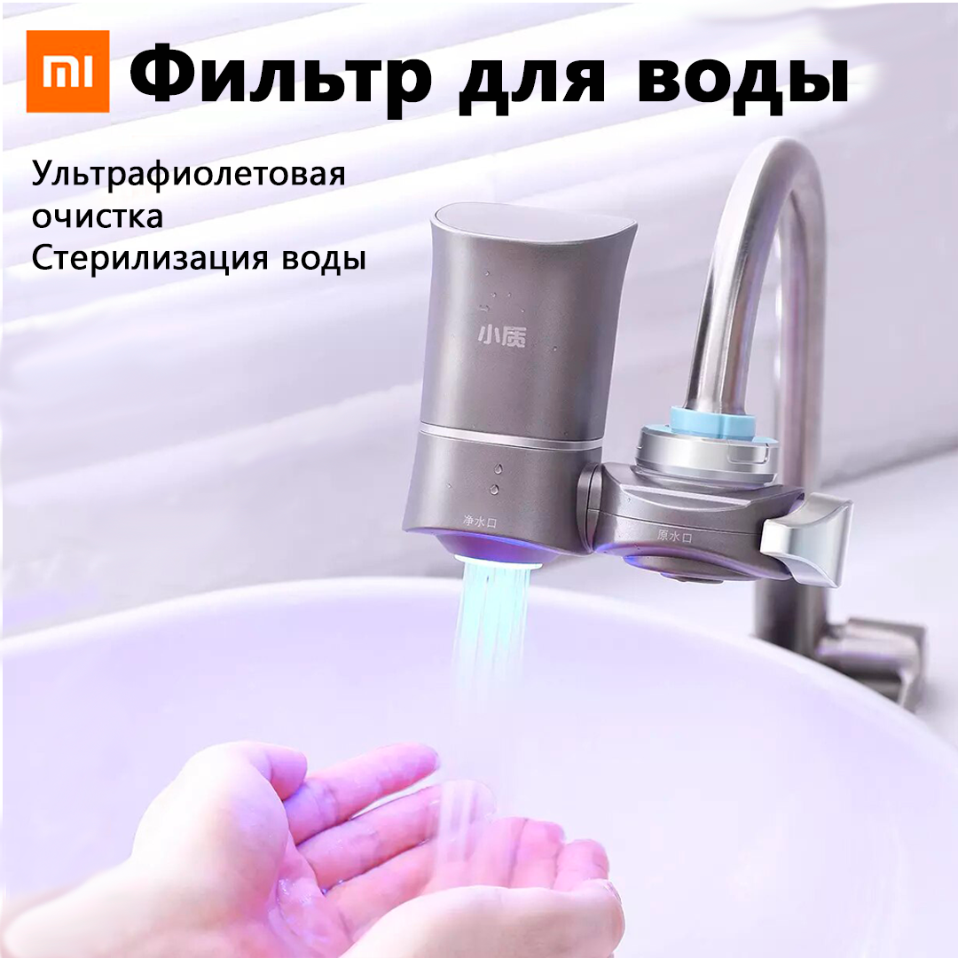 Фильтр-насадка с ультрафиолетовой очисткой для воды - фотография № 1