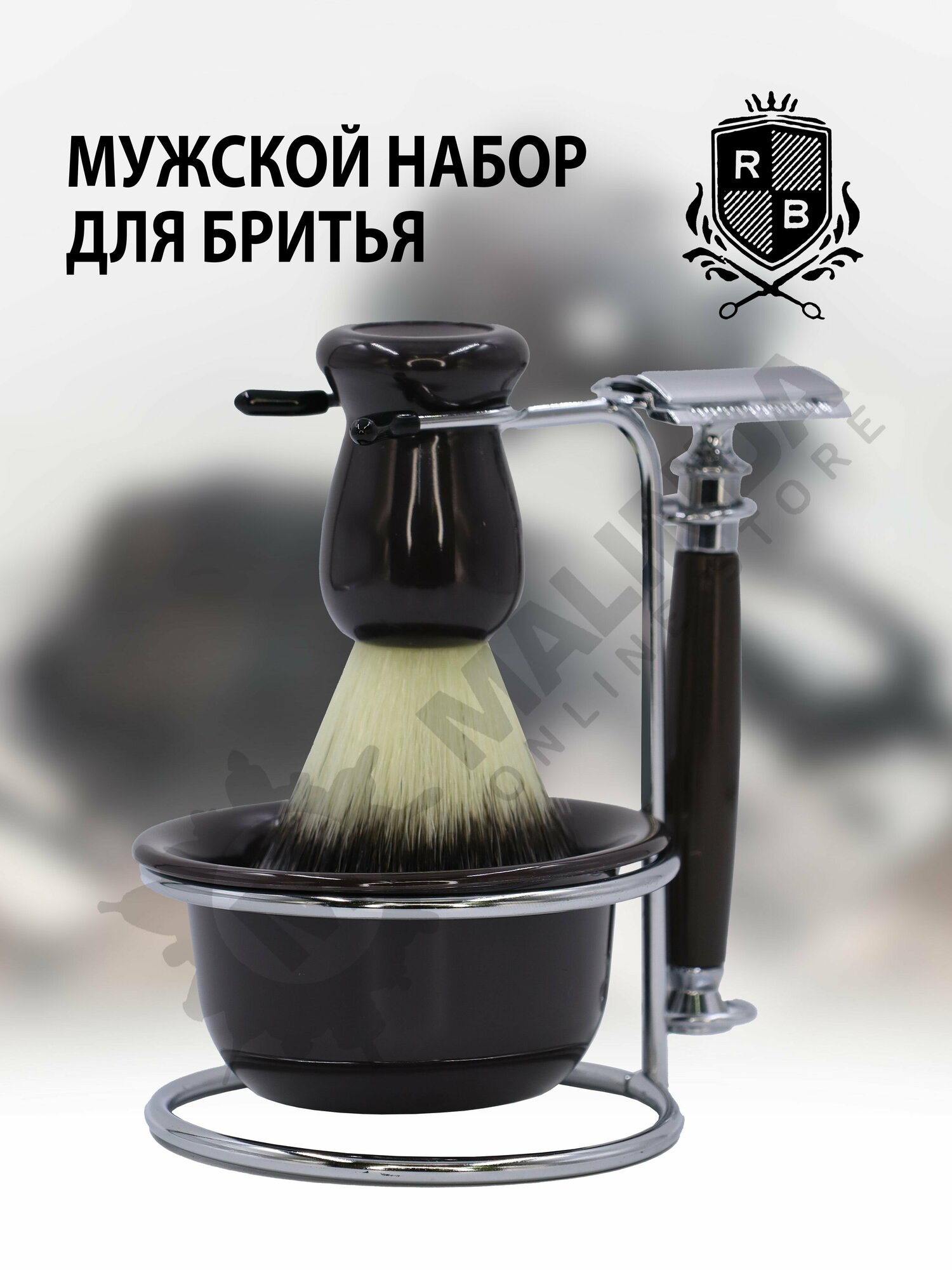 Royal Barber Набор для бритья