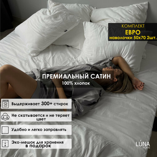 Комплект постельного белья Luna home Белый, Евро