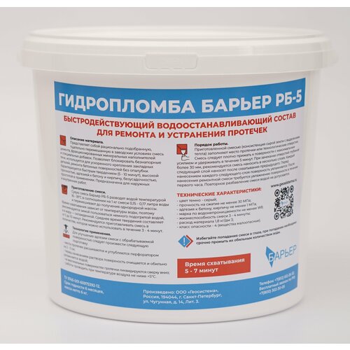 Гидропломба Барьер РБ5 (5 минут) - 6 кг ведро смесь для ликвидации живых течей glims гидропломба 0 8 кг