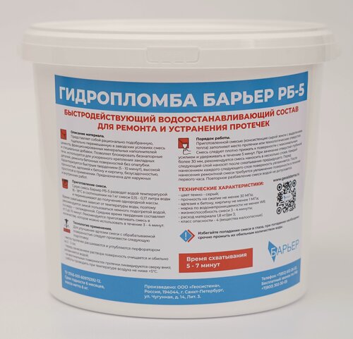 Изображение товара Гидропломба Барьер РБ5 ( быстротвердеющая 5 минут) - 6 кг ведро, цементная гидроизоляция для бетона и кирпича