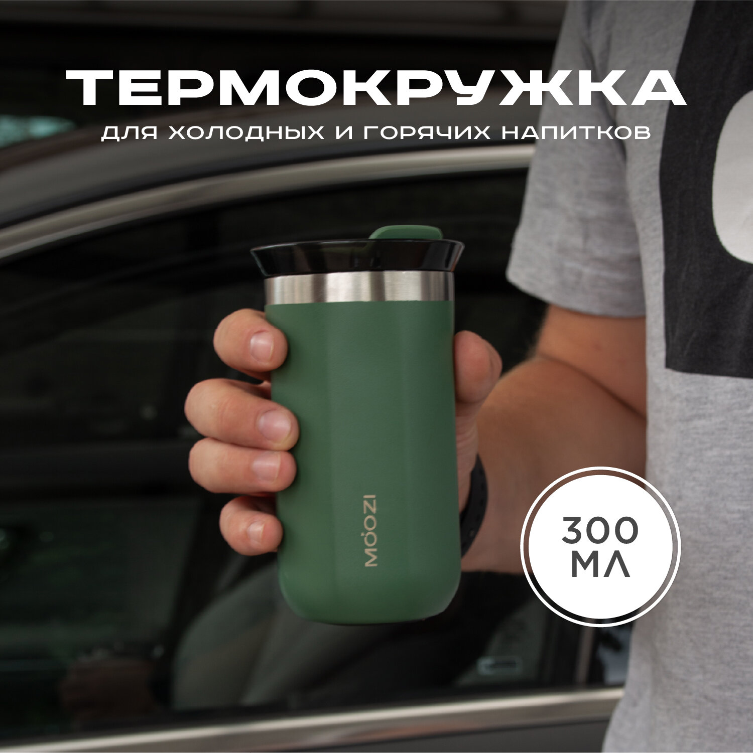 Термокружка MOOZI 350 мл цвет зеленый