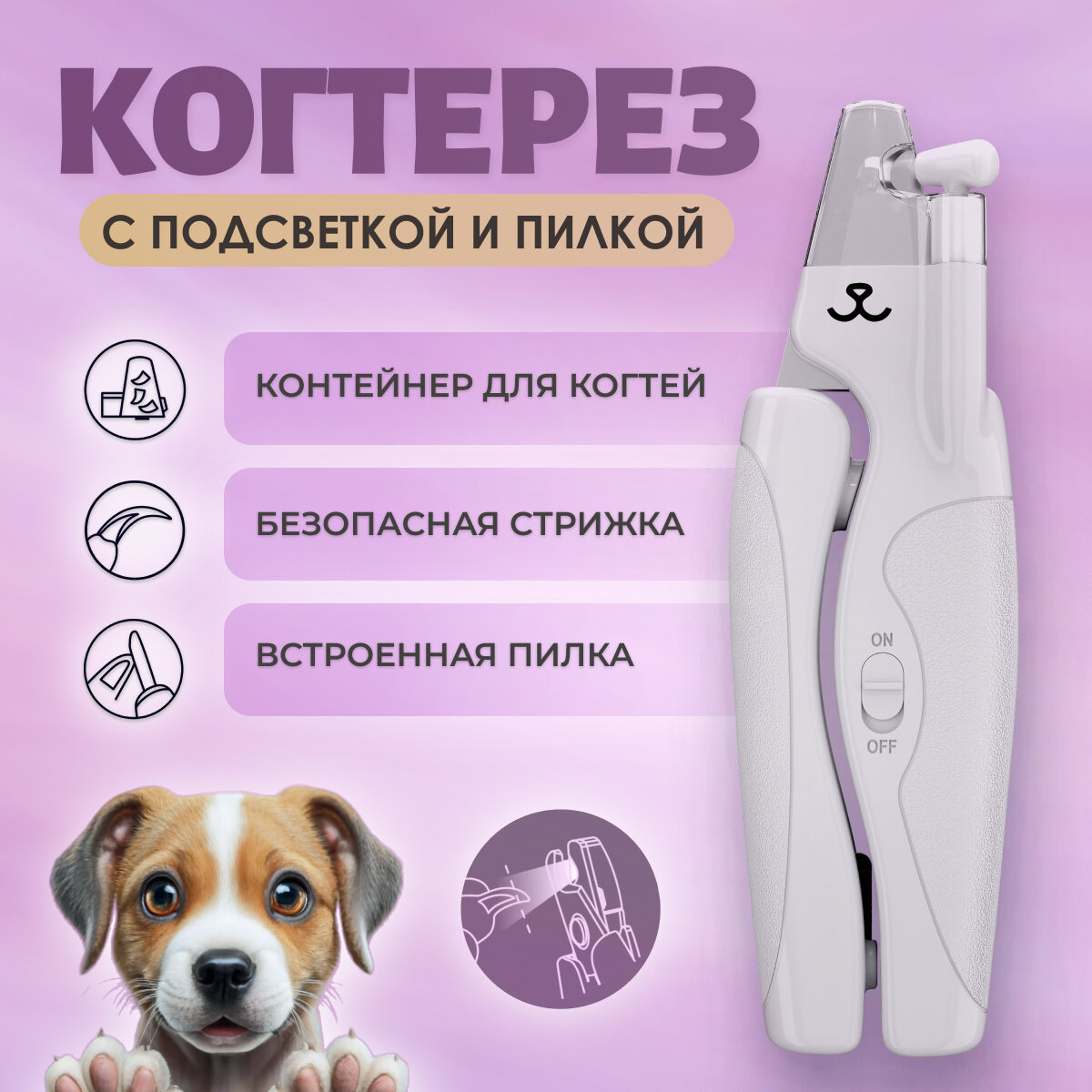 Когтерез с подсветкой Muzzle pet care для кошек собак