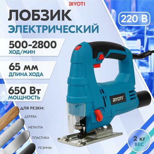 Лобзик электрический BIYOTI 650W BYT-JS65