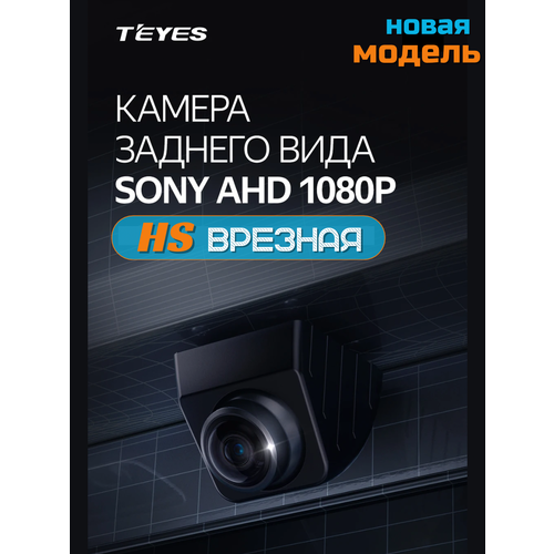 Камера заднего вида врезная Teyes HS Sony AHD 1080P 3400₽