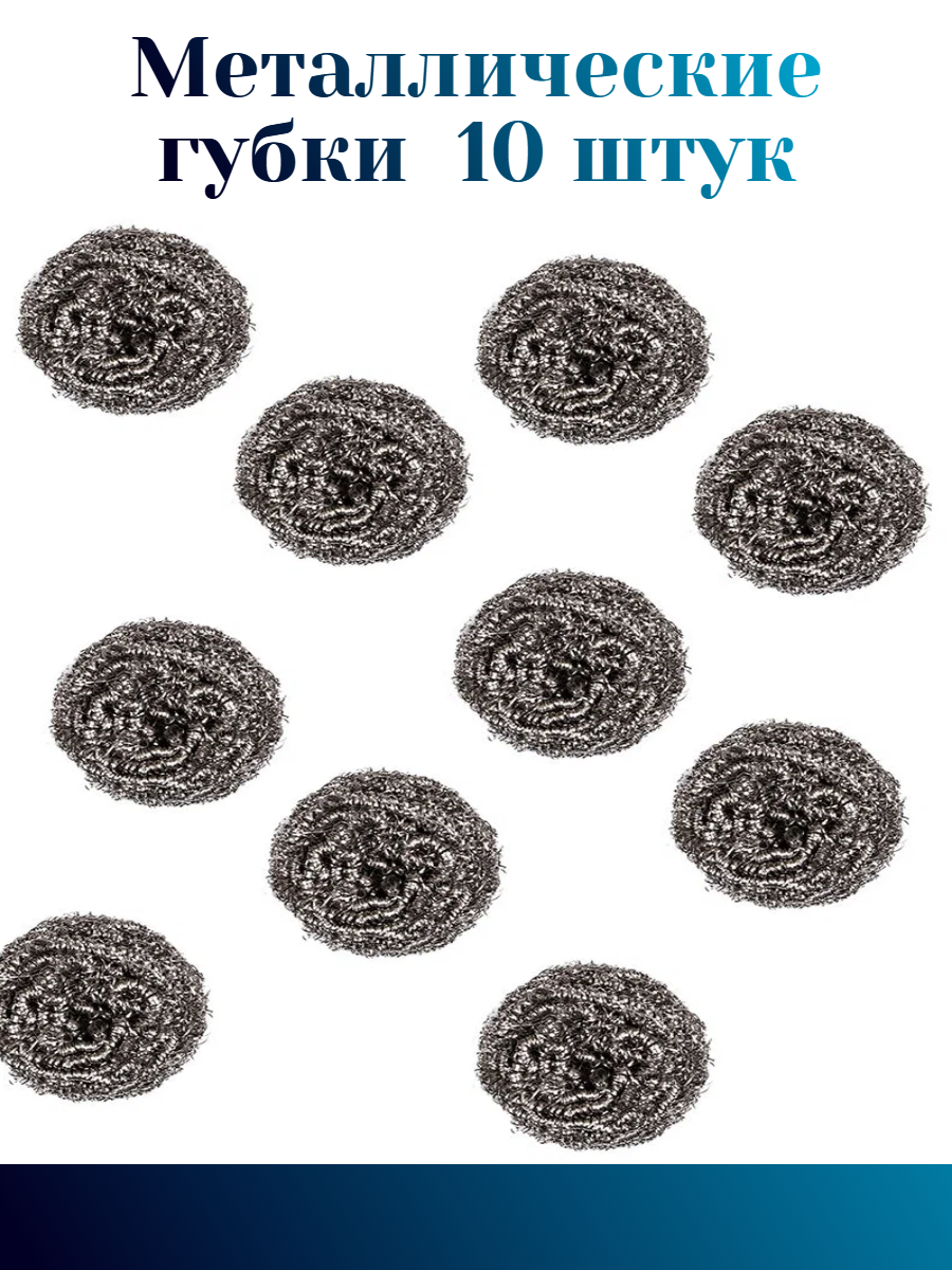фото Губки из нержавеющей стали для удаления ржавчины, грязи, очиститель для посуды 5 штук
