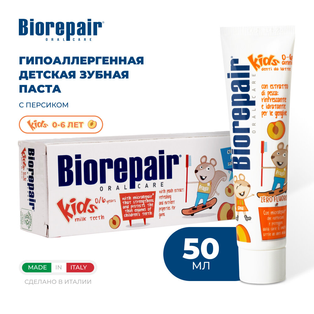 Зубная паста Biorepair® Kids со вкусом персика для детей от 0 до 6 лет, 50 мл