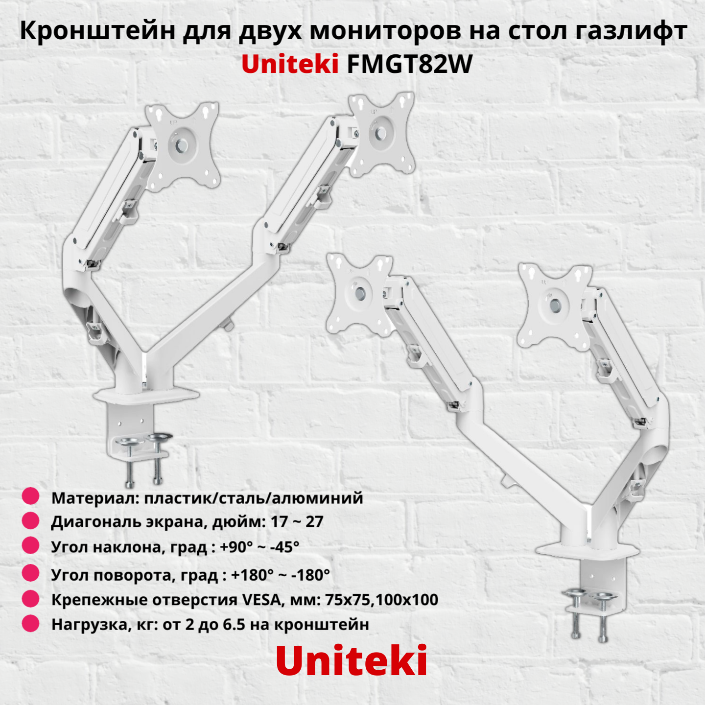 Кронштейн для 2-х мониторов наклонно-поворотный газлифт с диагональю от 17