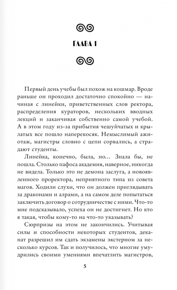 Ошибка богов. Ловушка (Олие Ольга) - фото №6