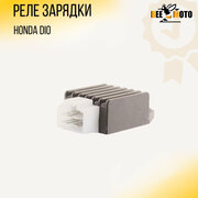 Реле зарядки DIO, TB 50/60, AD50, JOG, ALPHA, TTR, ATV 50-125, 139QMB, 152QMI, 157QMJ "BEEZMOTO"