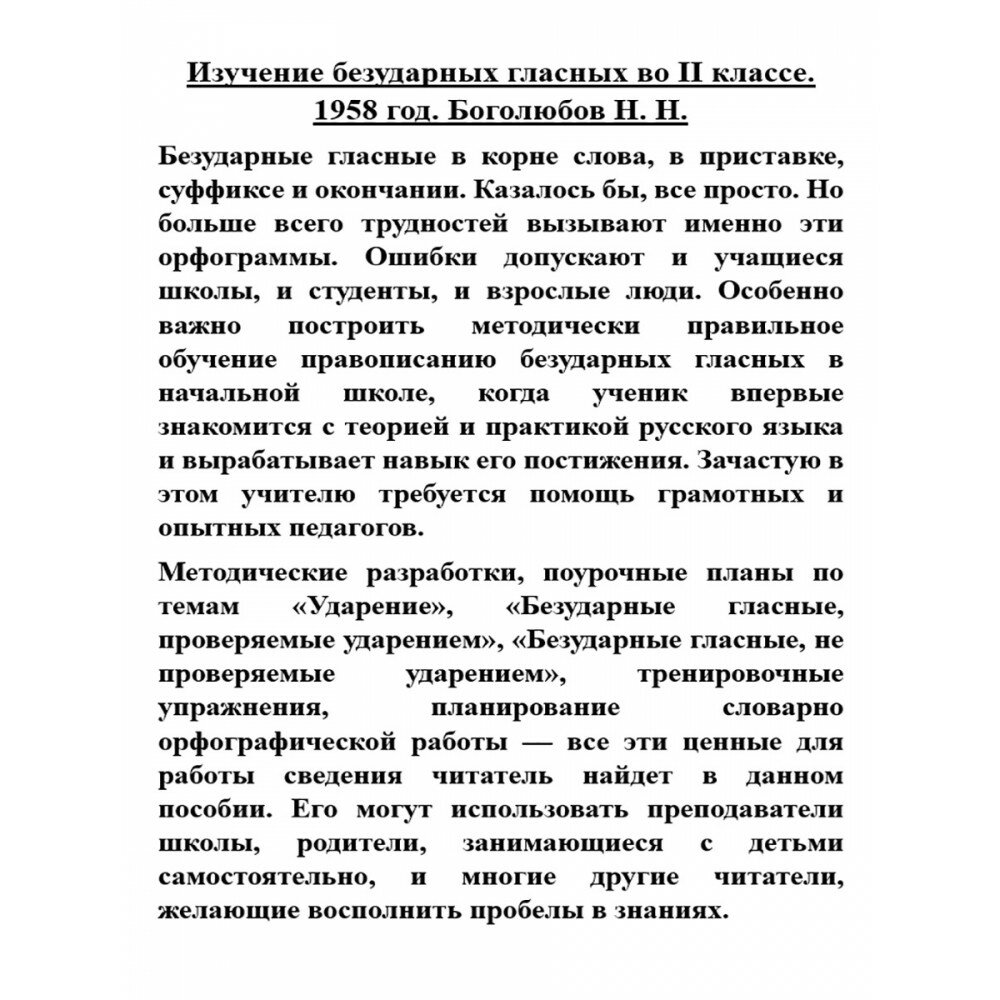 Изучение безударных гласных во II классе - фото №7