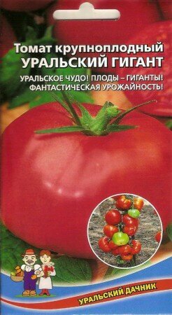 Томат Уральский гигант красный 0,1г./20шт (Урал. Дачник)