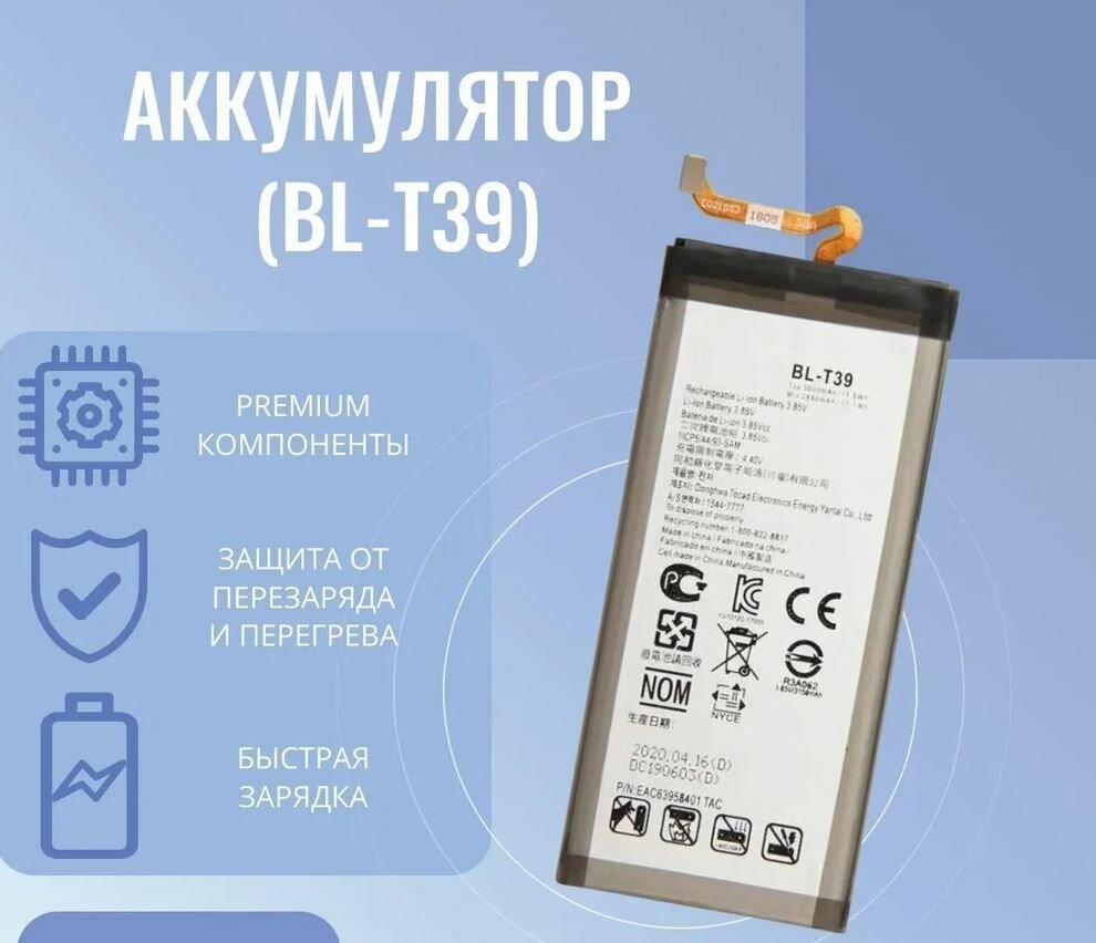 Аккумулятор BL-T39 для LG Q7, Q610, G7 ThinQ, G710, K40