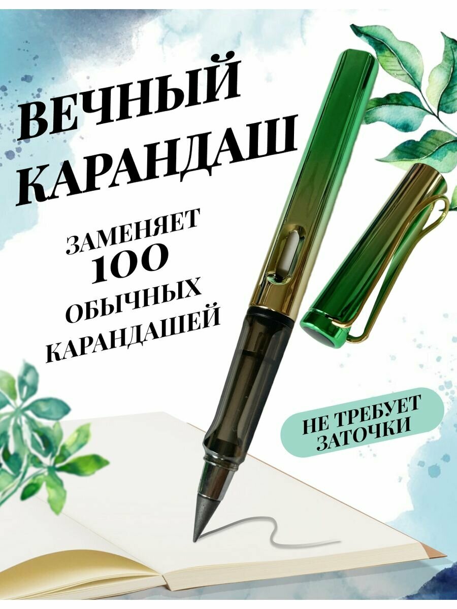 Вечный карандаш с ластиком