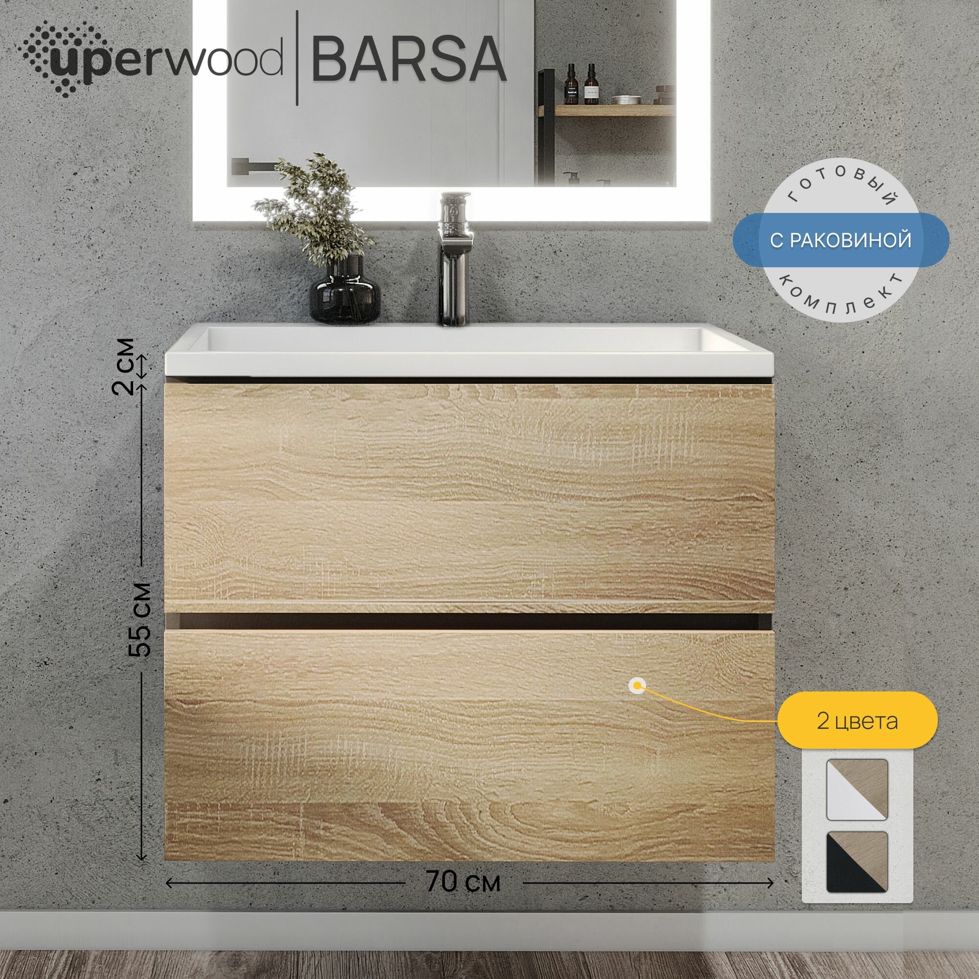 Тумба с раковиной для ванной Uperwood Barsa 70х45,2х57 см, раковина белая, подвесная тумба черная/дуб сонома