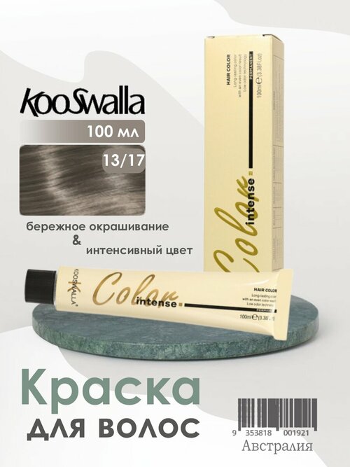 Крем-краска, микстон для волос Kooswalla Professional с маслом арганы, 13/17