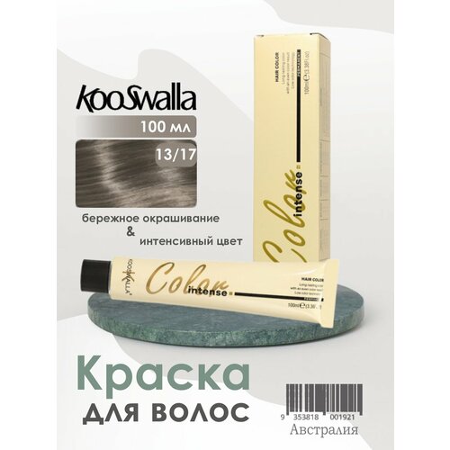 Крем-краска, микстон для волос Kooswalla Professional с маслом арганы, 13/17