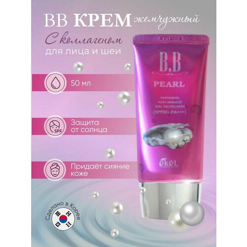 ВВ крем жемчужный с Коллагеном 351₽