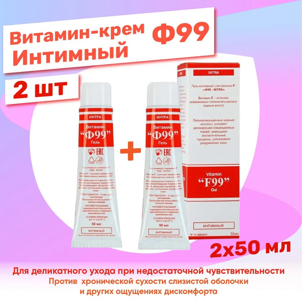 Крем Ф99 INTRA, комплект из 2 штук