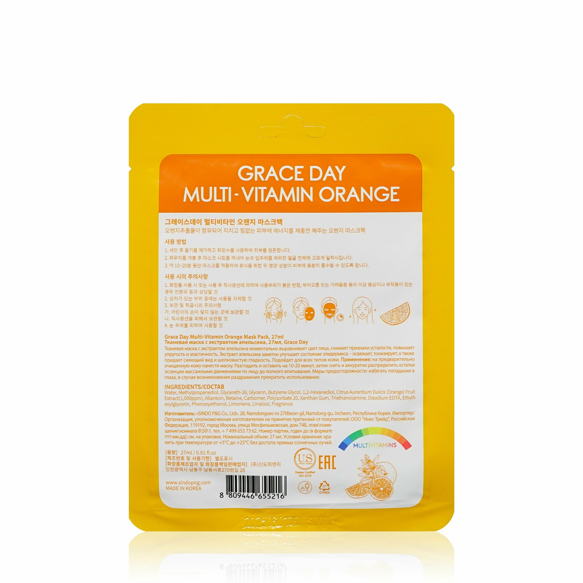 Маска для лица Grace Day Multi-Vitamin Real Fresh Tropical Mask Pack Orange с экстрактом апельсина тканевая, 27 мл - фото №8