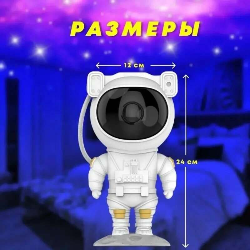 Ночник проектор звёздное небо Астронавт (космонавт) - фотография № 3