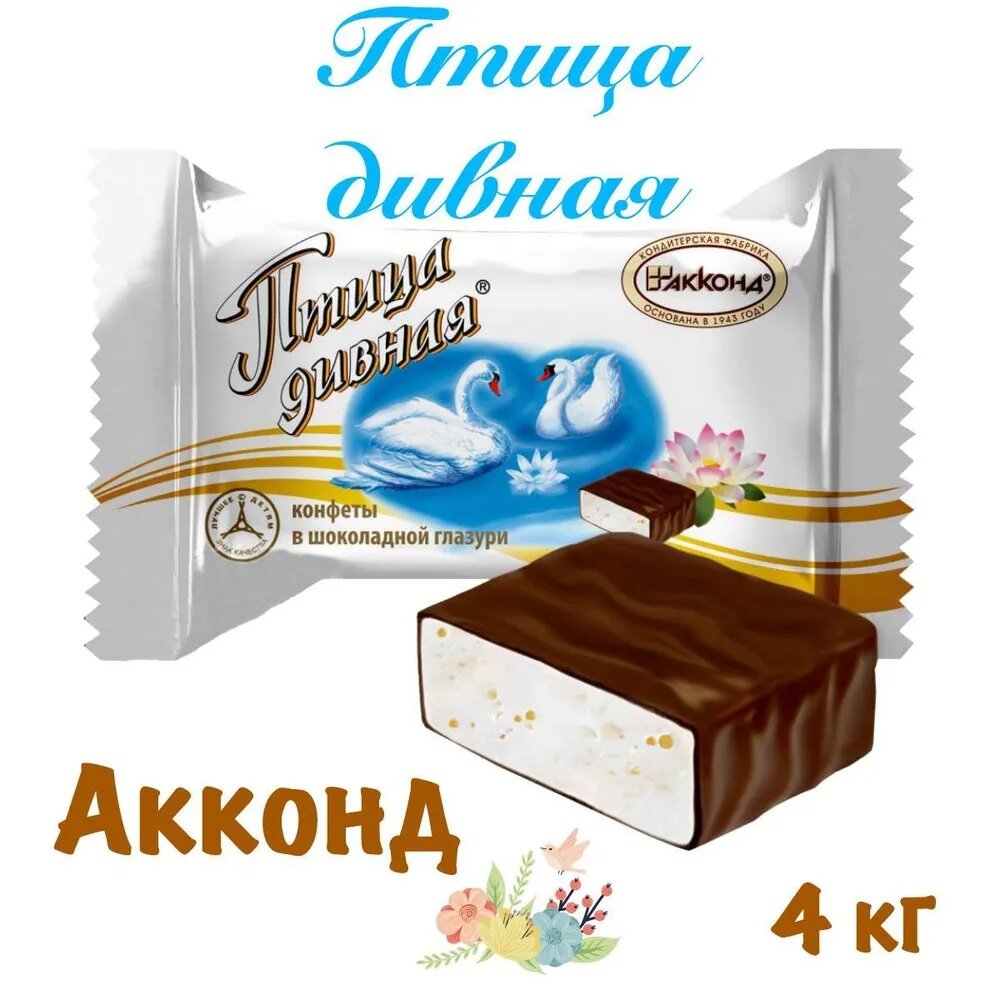 Конфеты Птица дивная_Акконд_4кг