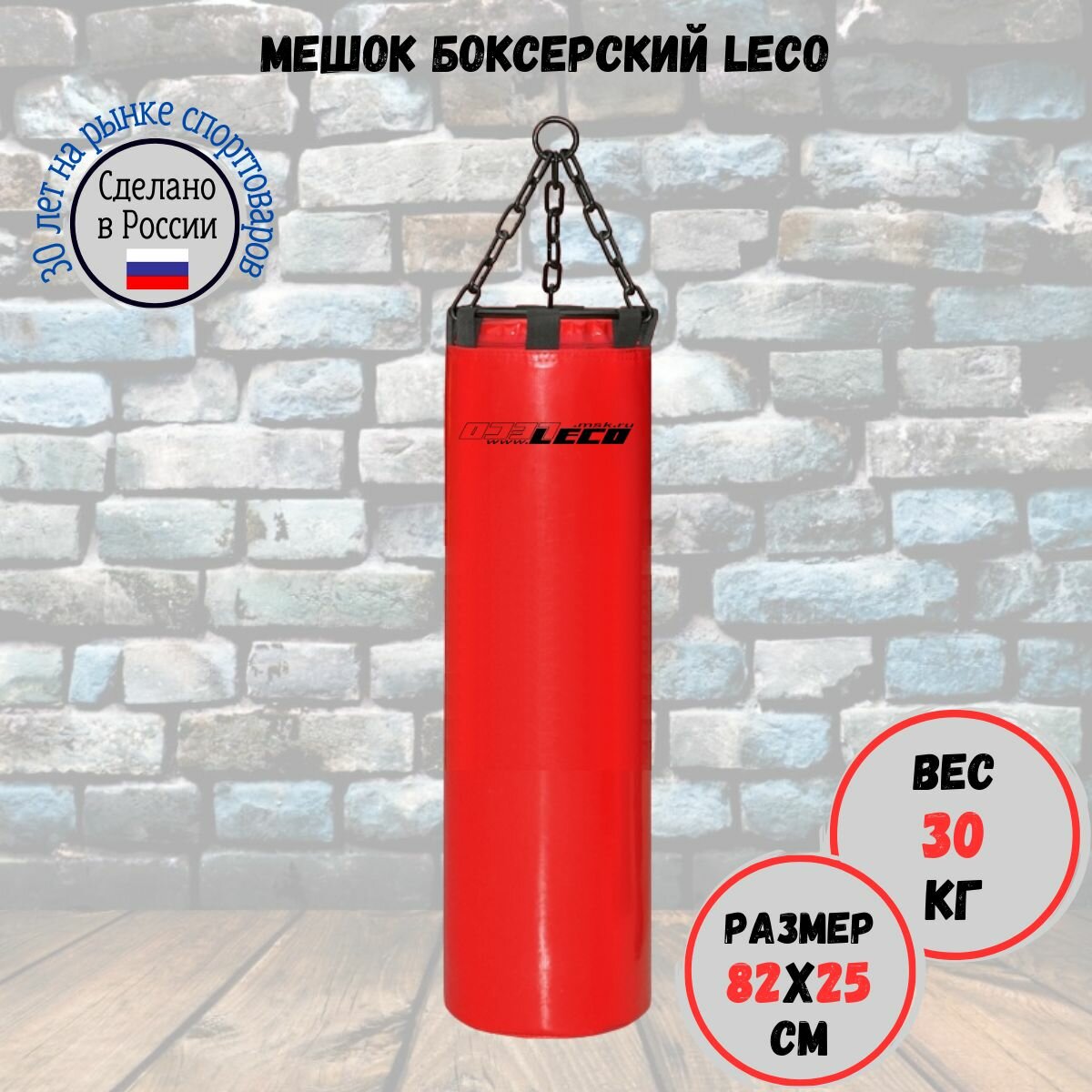 Мешок боксерский 30 кг про, LECO, красный