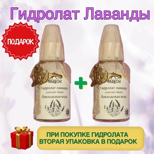 Гидролат лаванды для лица тела MagOil, 100 мл 1+1